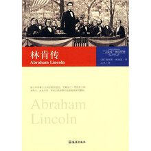 一力文库·图文经典:林肯传
