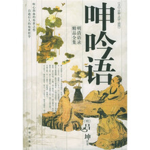 呻吟语