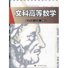 文科高等数学