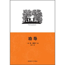 劝导