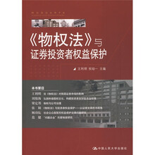 《物权法》与证券投资者权益保护