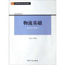 物流基础