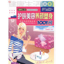 护肤美容养颜塑身1001问