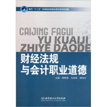 财经法规与会计职业道德