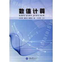 数值计算