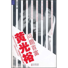 问题首富黄光裕