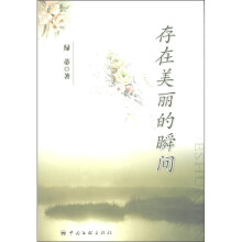 存在美丽的瞬间