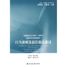 金融服务业对2007-2008年金融市场动荡的回应