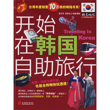 开始在韩国自助旅行