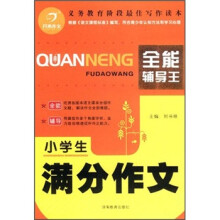 开心作文:小学生满分作文
