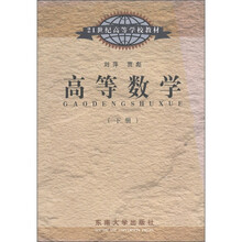 高等数学（上册）