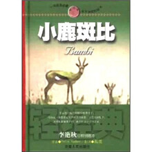 轻经典：小鹿斑比