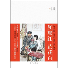 旌旗红 芷花白