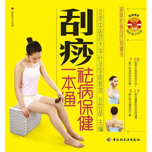 刮痧祛病保健一本通(附光盘)