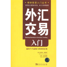 外汇交易入门