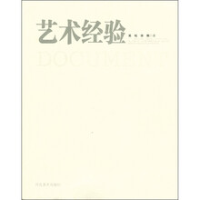 艺术经验