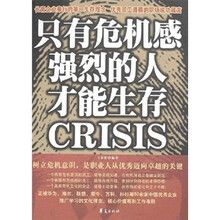 只有危机感强烈的人才能生存