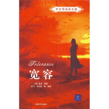 宽容（中文导读英文版）