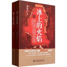 冰上的火焰（套装上下册）