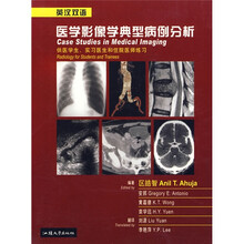 医学影像学典型病例分析
