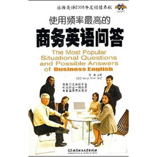 使用频率最高的商务英语问答