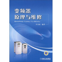 变频器原理与维修