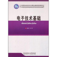 电子技术基础