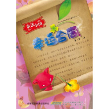 童话中国：幸运合同