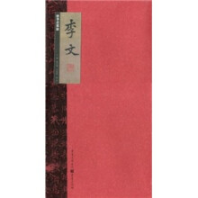 李文