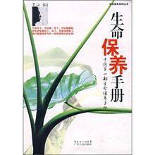 生命保养手册