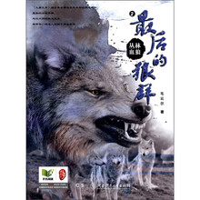 丛林血狼（2最后的狼群）