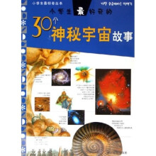 学生最好奇的30个神秘宇宙故事