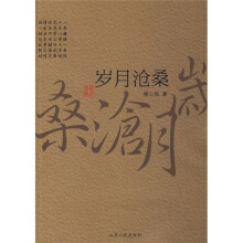 岁月沧桑