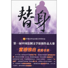 替身