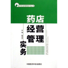 药店经营管理实务
