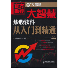 大智慧炒股软件从入门到精通