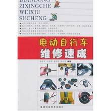 电动自行车维修速成