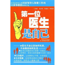 第一位医生是自己