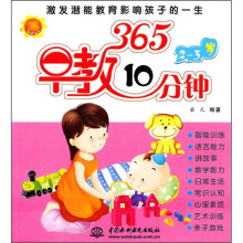 365早教10分钟(2-3岁)