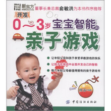 开发0-3岁宝宝智能的亲子游戏
