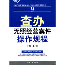查办无照经营案件操作规程