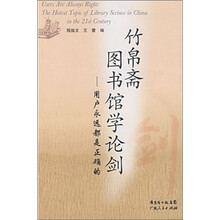 竹帛斋图书馆论剑