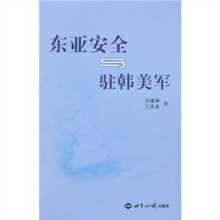 东亚安全与驻韩美军