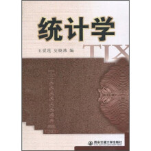 统计学