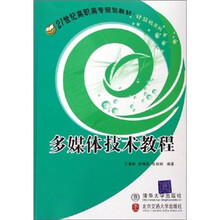 多媒体技术教程