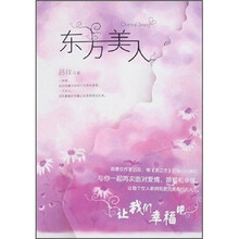东方美人