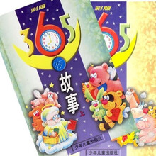 彩版365夜故事（上下）