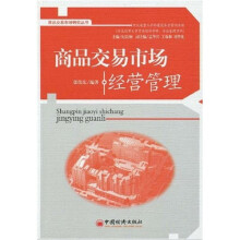 商品交易市场经营管理