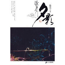 沧海明月（夕影卷）