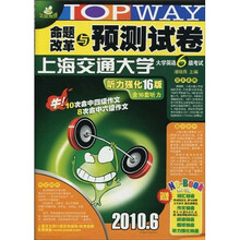 命题改革与预测试卷大学英语6级考试(2010年6月)(听力强化16版)(附MP3光盘1张)